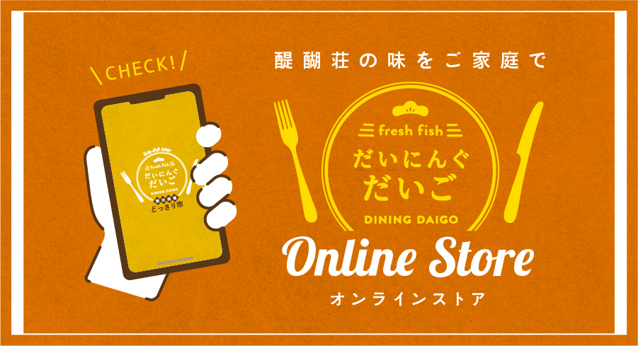 だいにんぐだいご
