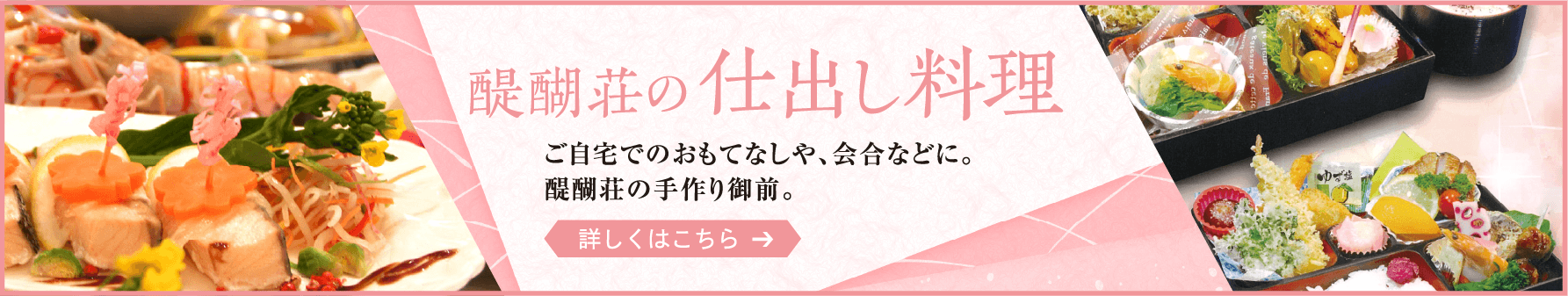 仕出し料理
