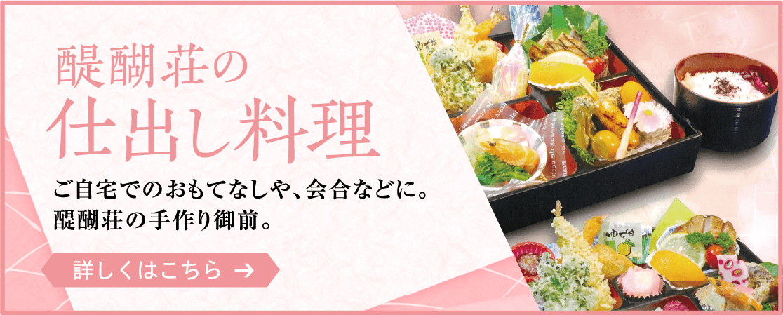 仕出し料理